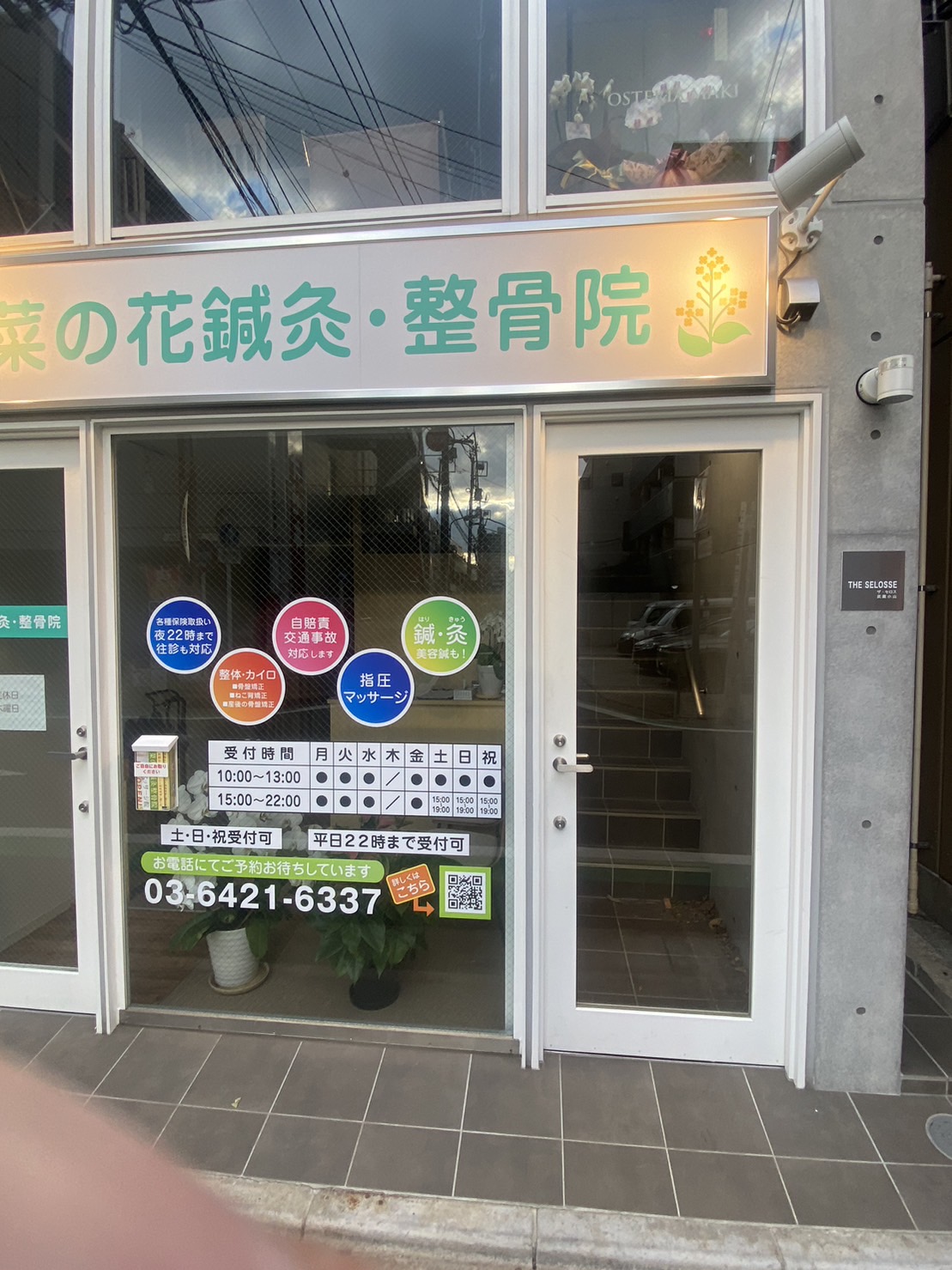 THE SELOSSE ビル外観（1階整骨院）